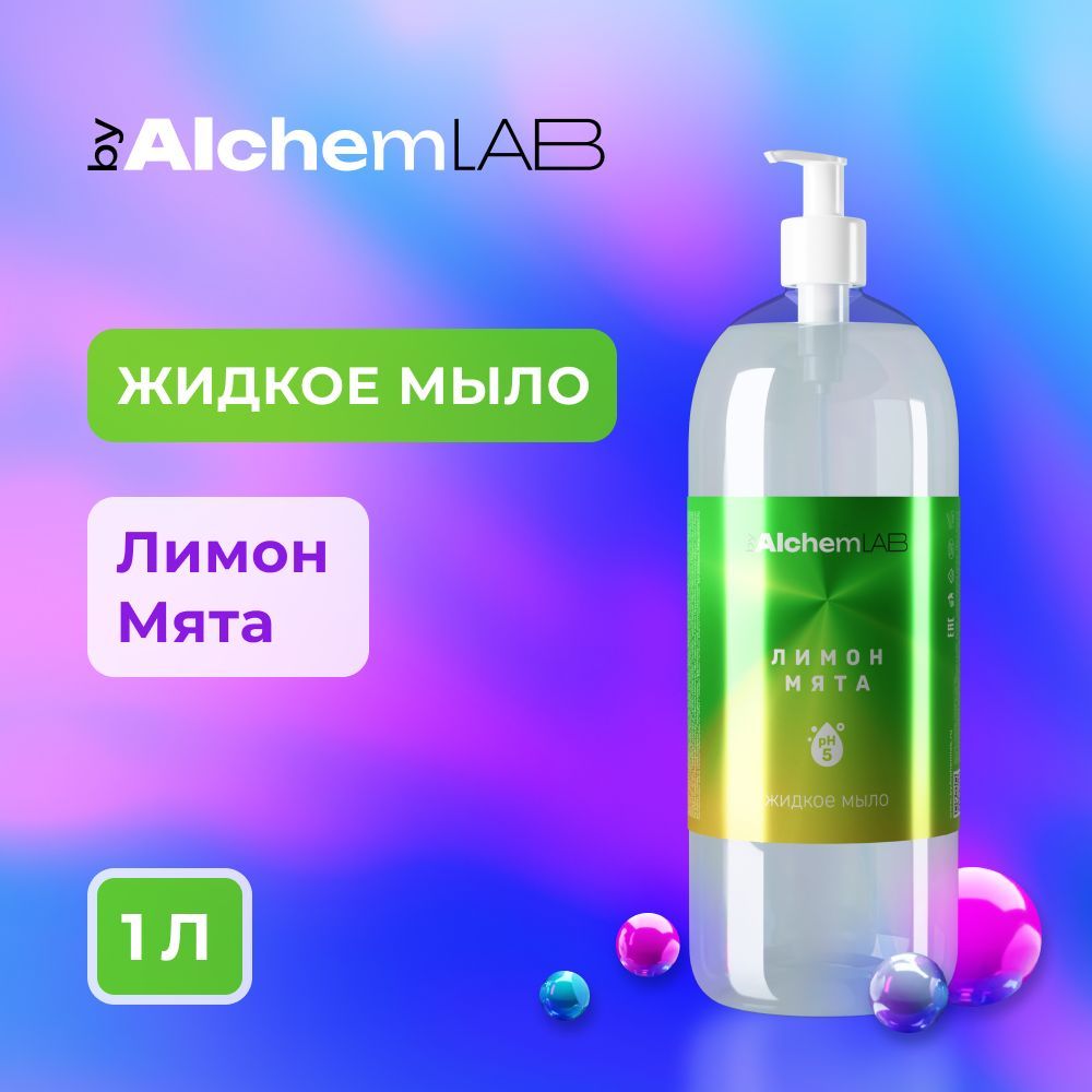 Жидкое мыло byAlchemLAB Лимон-мята антибактериальное с дозатором 1000мл