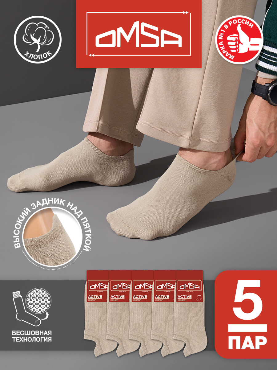 Комплект носков мужских Omsa ACTIVE 124 бежевых 36-38, 5 пар
