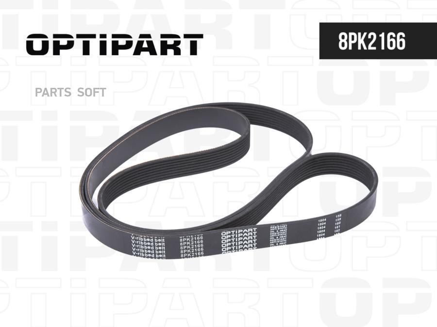 См Ремень Привода OPTIPART арт. 8PK2166