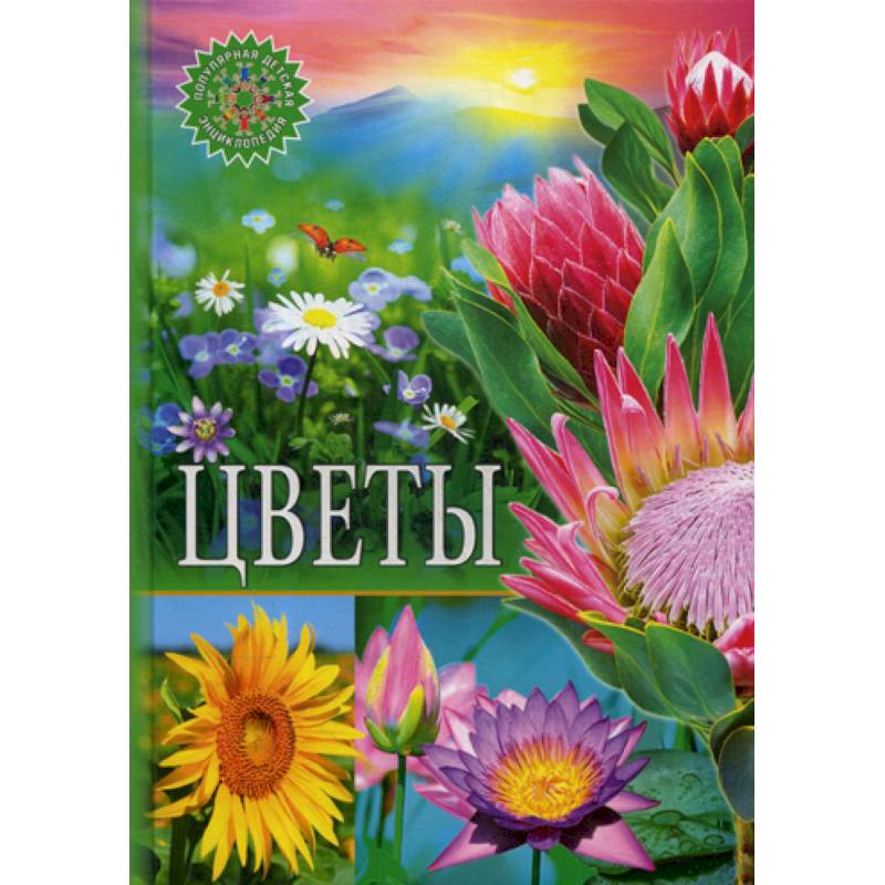 

Книга Владис Цветы, Цветы