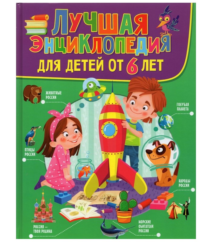 

Книга Владис для детей от 6 лет, для детей от 6 лет
