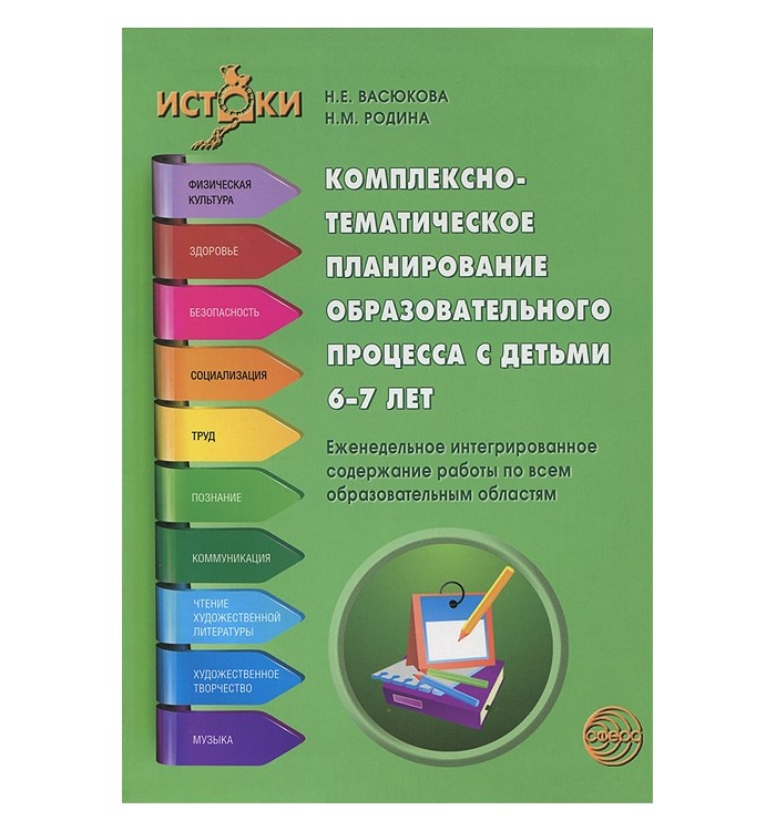 

Книга Сфера Васюкова, Родина, Планирование образовательного процесса, Васюкова, Родина, Планирование образовательного процесса