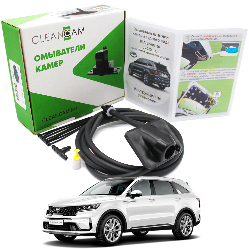 

Омыватель камеры заднего вида Kia Sorento MQ4 для СКО 2020-2022 3765 CleanCam, Kia Sorento MQ4 2020-2022 для СКО