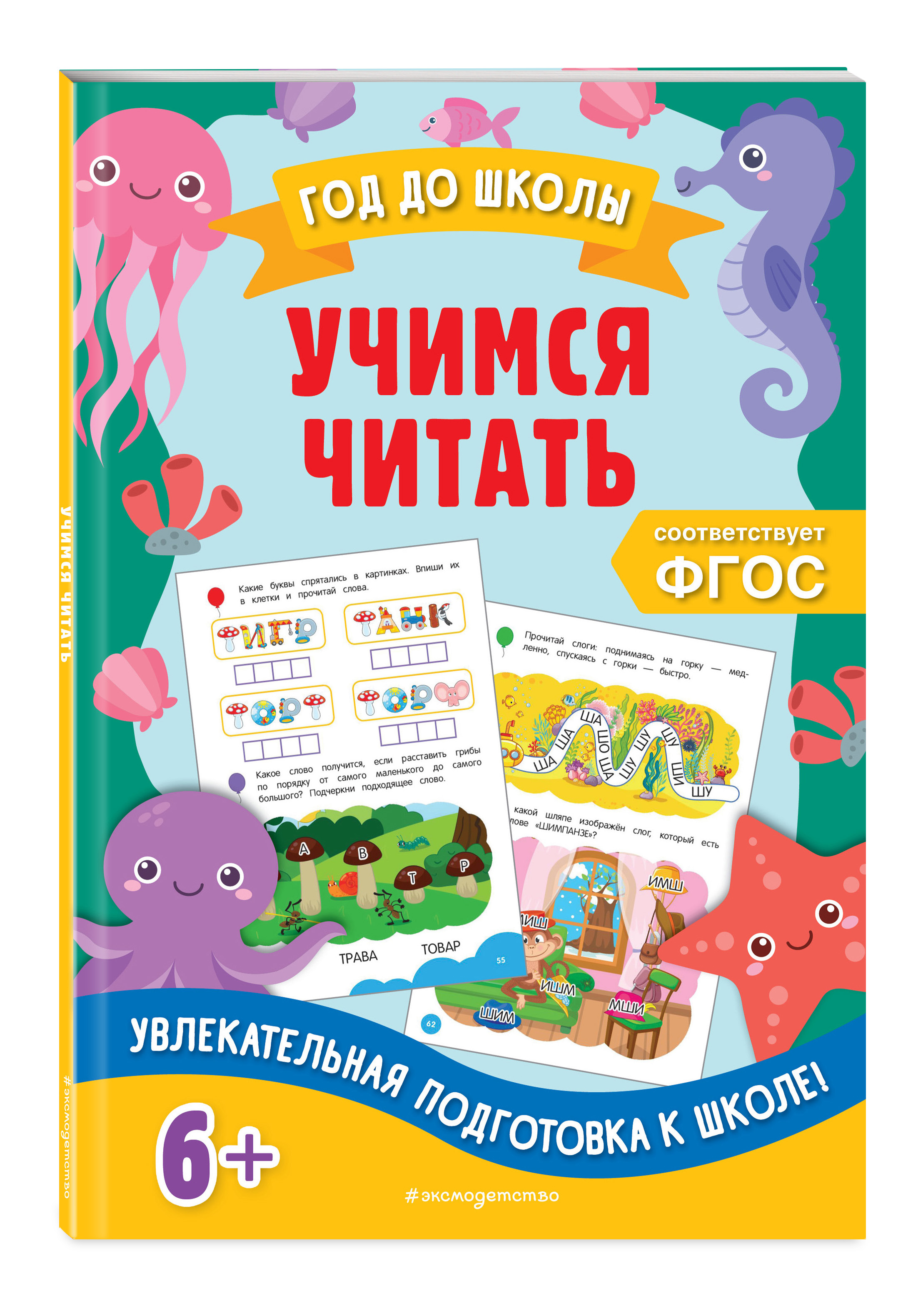 

Учимся читать