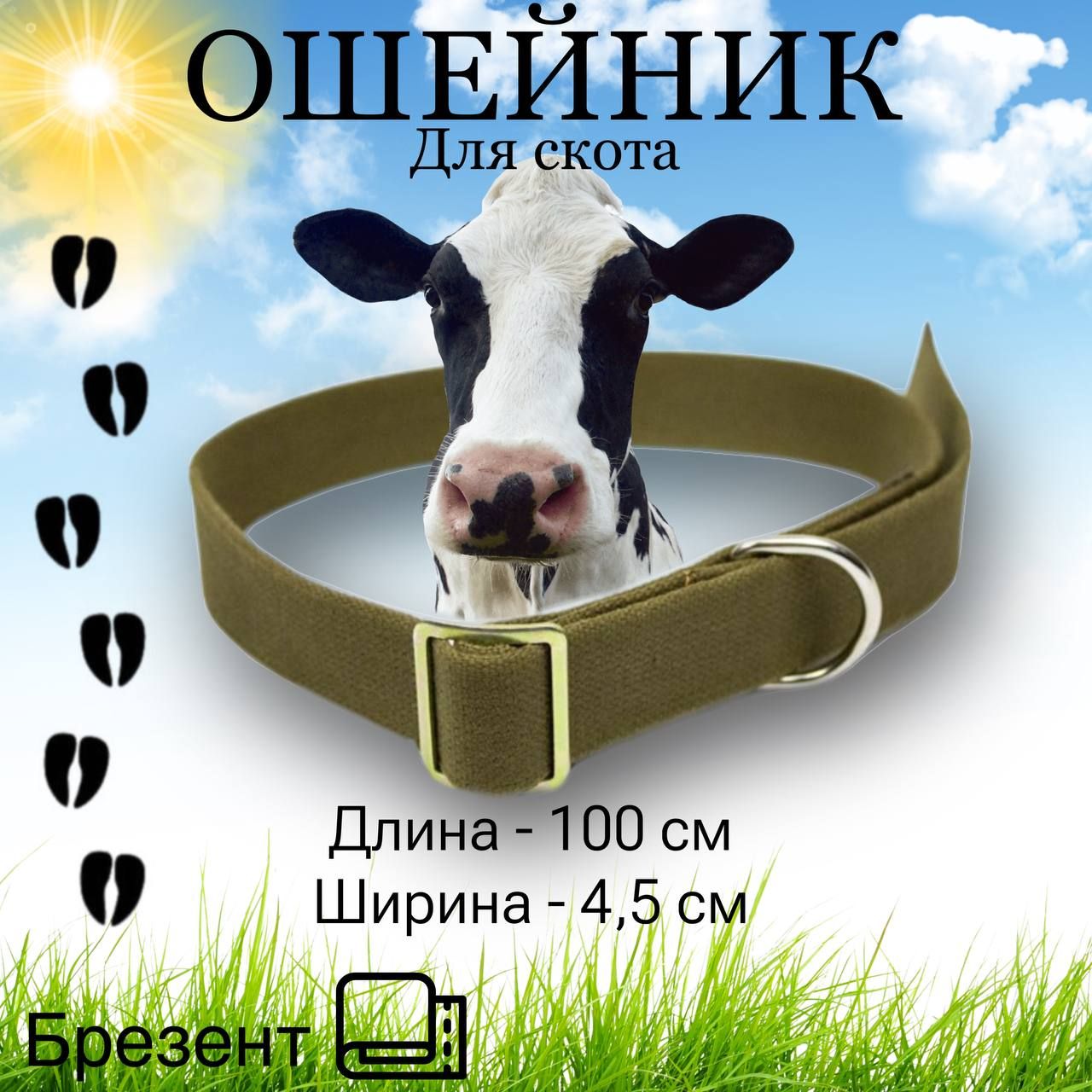 

Ошейник для КРС, лошадей брезентовый, длина 100см, ширина 45мм, зеленый