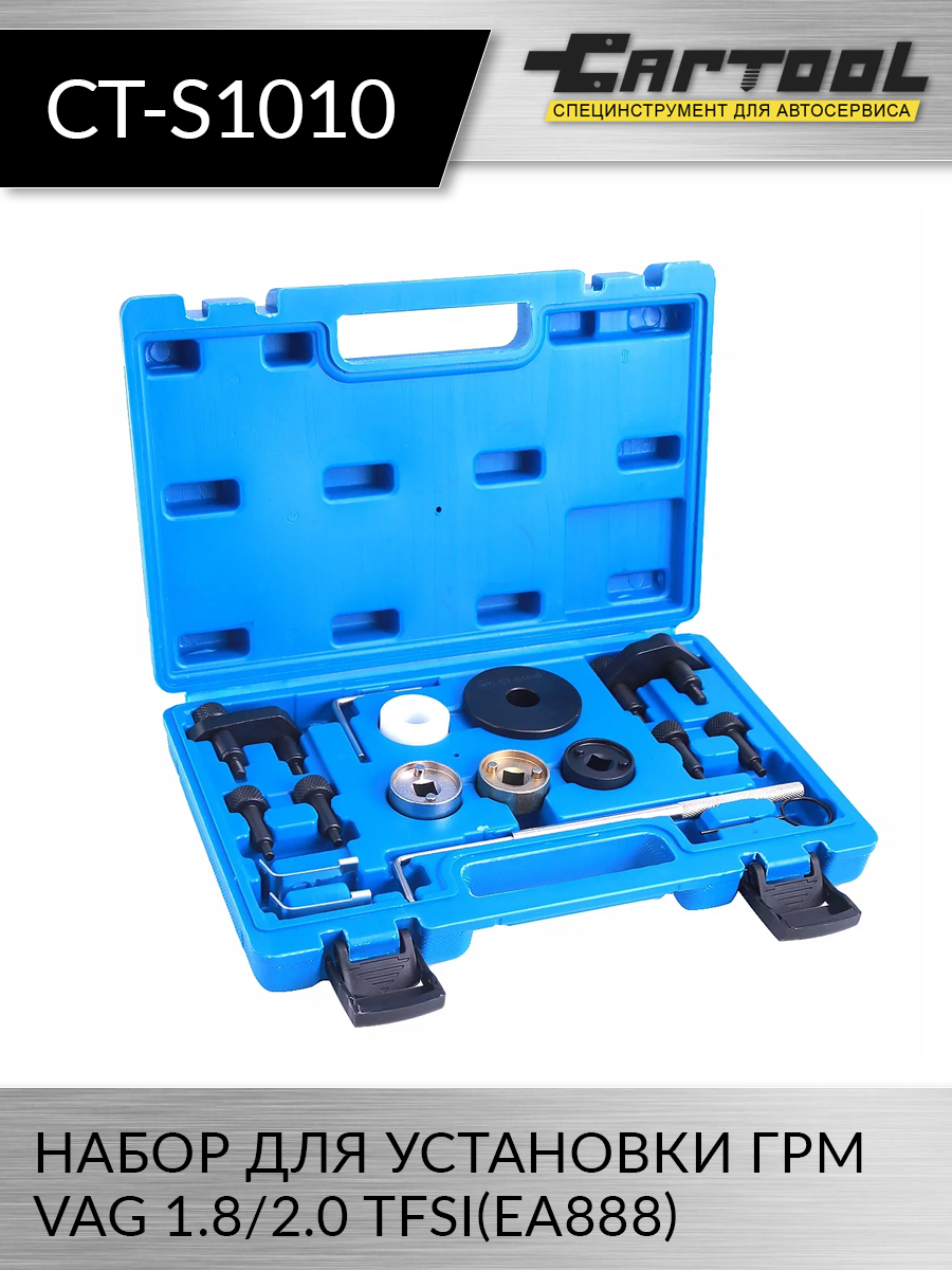 

Набор для установки ГРМ VAG 1.8/2.0 TFSI(EA888) Car-tool CT-S1010