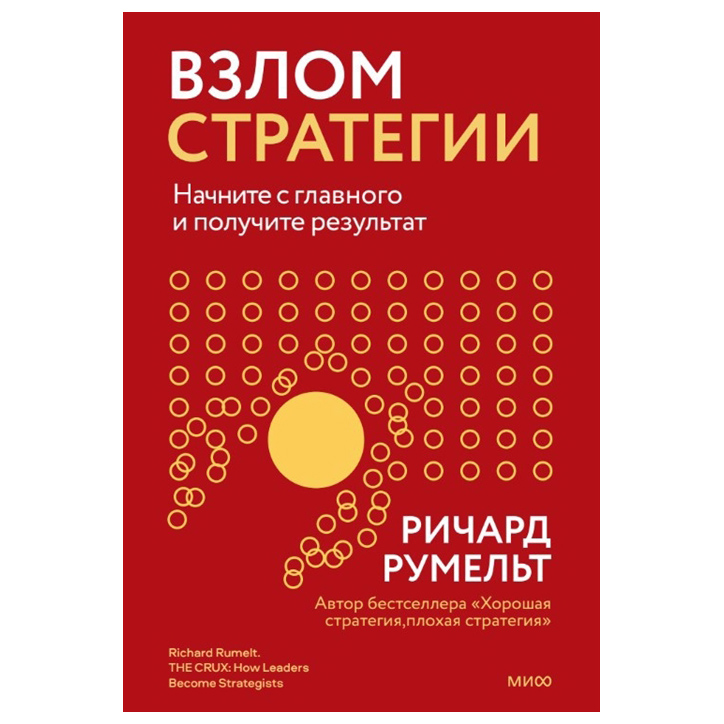

Взлом стратегии. Начните с главного и получите результат