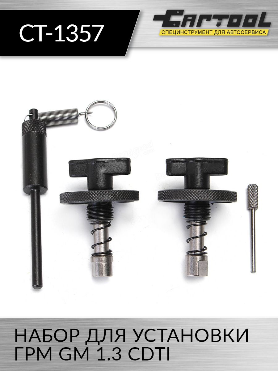 

Набор для установки ГРМ GM 1.3 CDTi Car-tool CT-1357