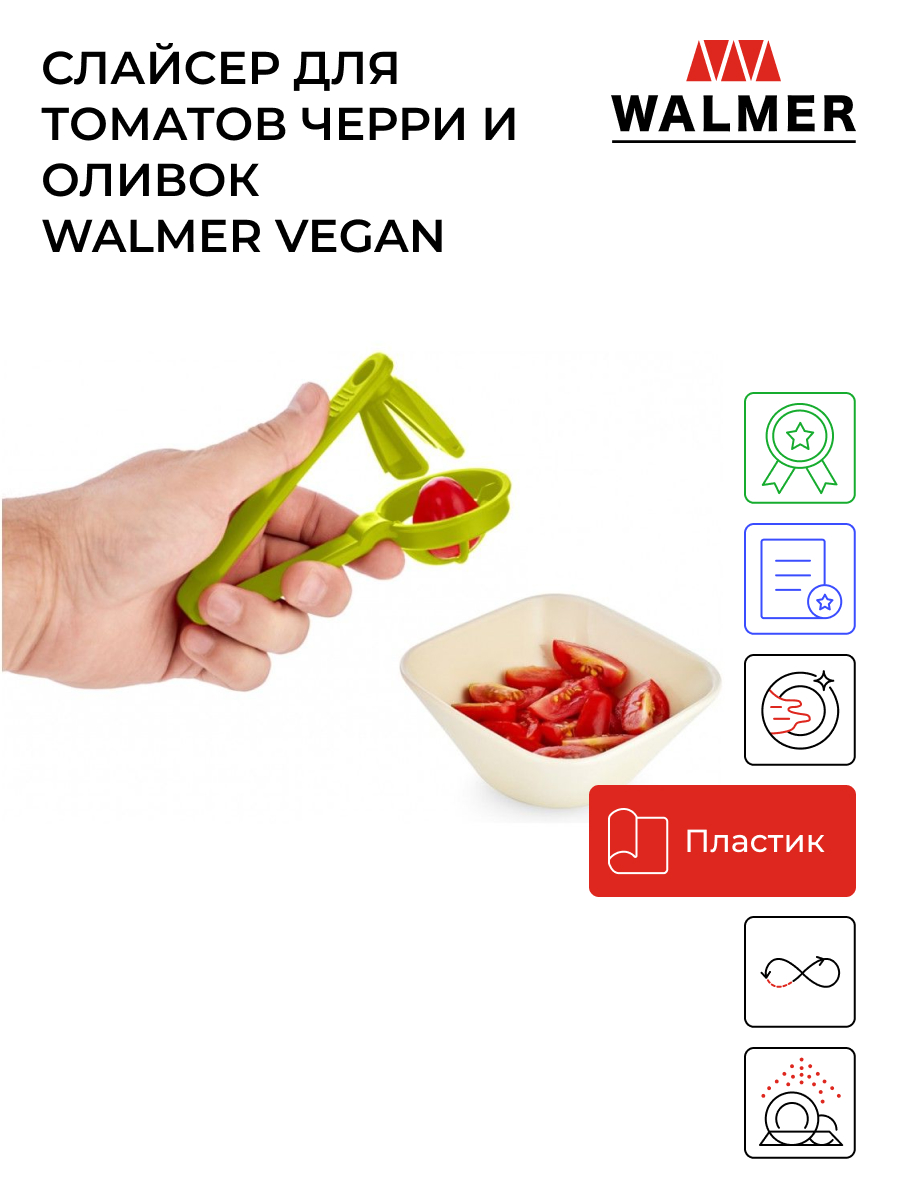 Слайсер Walmer Vegan зеленый