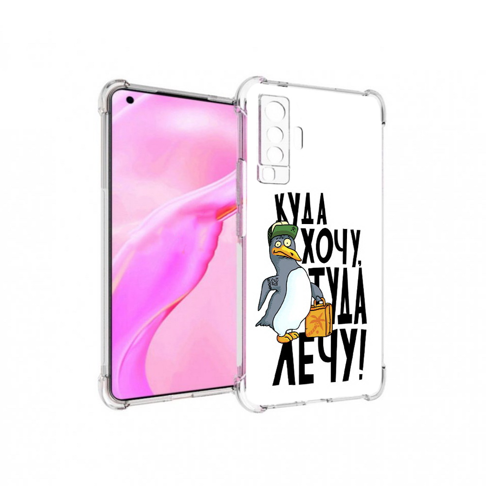 

Чехол MyPads Tocco для Vivo X50 куда хочу туда лечу (PT226969.391.430), Прозрачный, Tocco