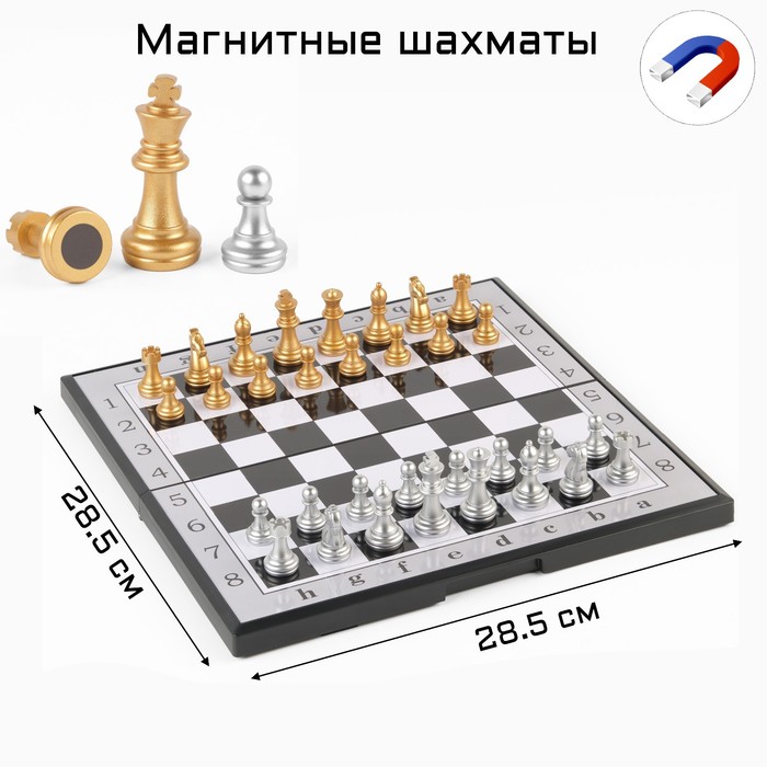 

Шахматы магнитные Классика, доска 28.5 х 28.5 см