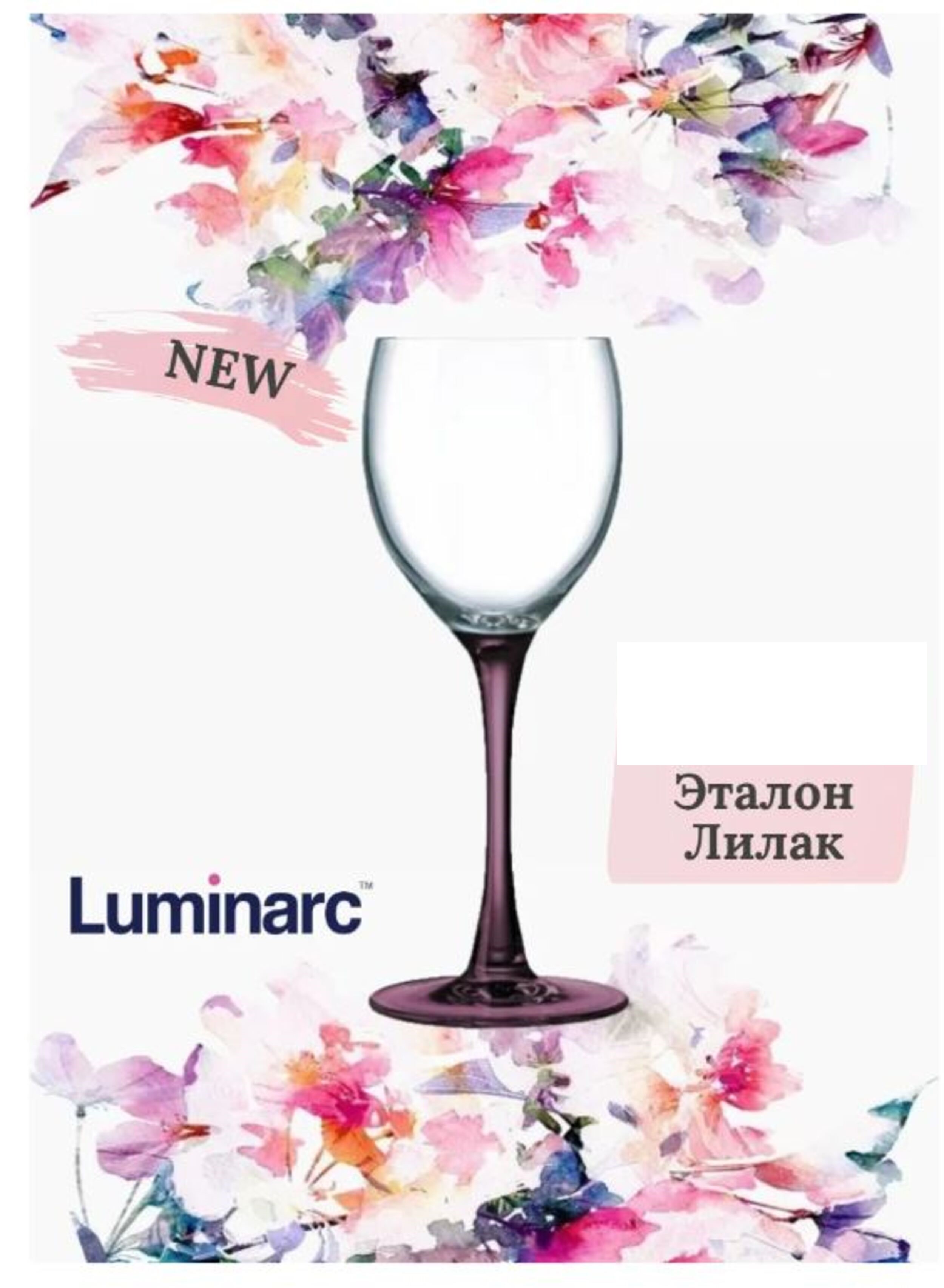 фото Бокал для вина эталон лилак 250мл luminarc