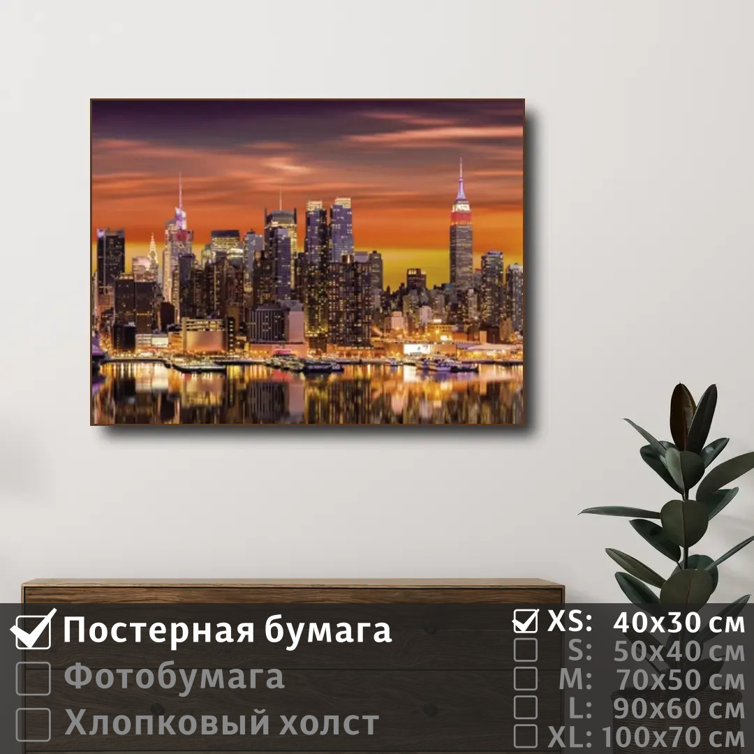 

Постер на стену ПолиЦентр Панорама манхэттена 40х30 см, ПанорамаМанхэттена
