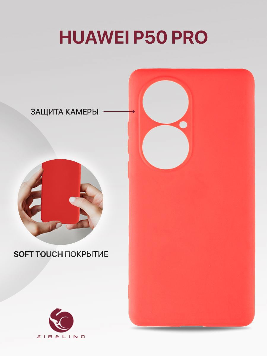 

Чехол для Huawei P50 Pro красный, защита камеры, ZSM-HUA-P50-PRO