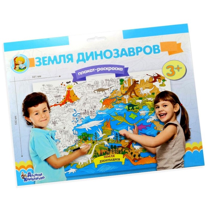 

Плакат-раскраска «Земля динозавров»