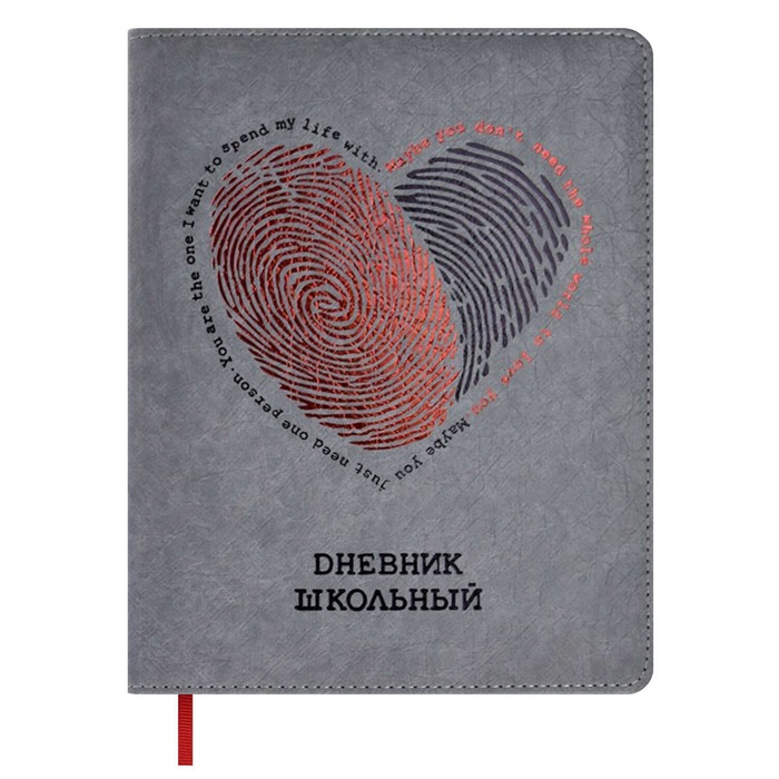 

Дневник для 1-11 классов Heart prints 48 листов, Серый