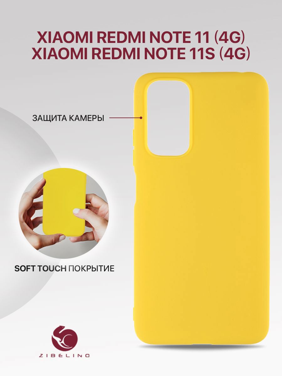 

Чехол для Xiaomi Redmi Note 11 4g желтый, ZSM-XIA-RDM-NOT11