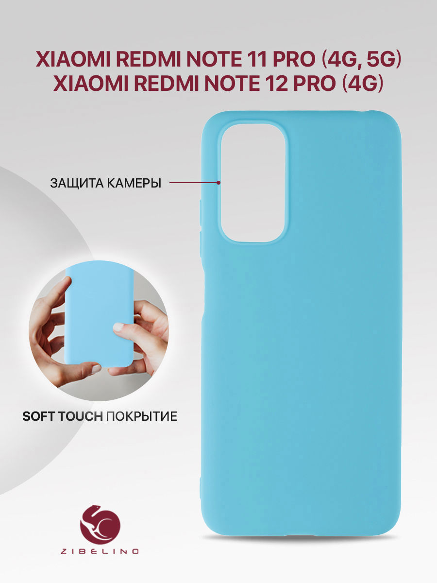 

Чехол для Xiaomi Redmi Note 11 Pro 4g , Note 11 Pro 5g голубой,, ZSM-XIA-RDM-NOT11-PRO