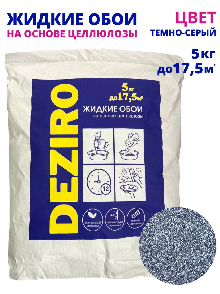 Жидкие обои Deziro ZR06-5000 оттенок серого 5 кг