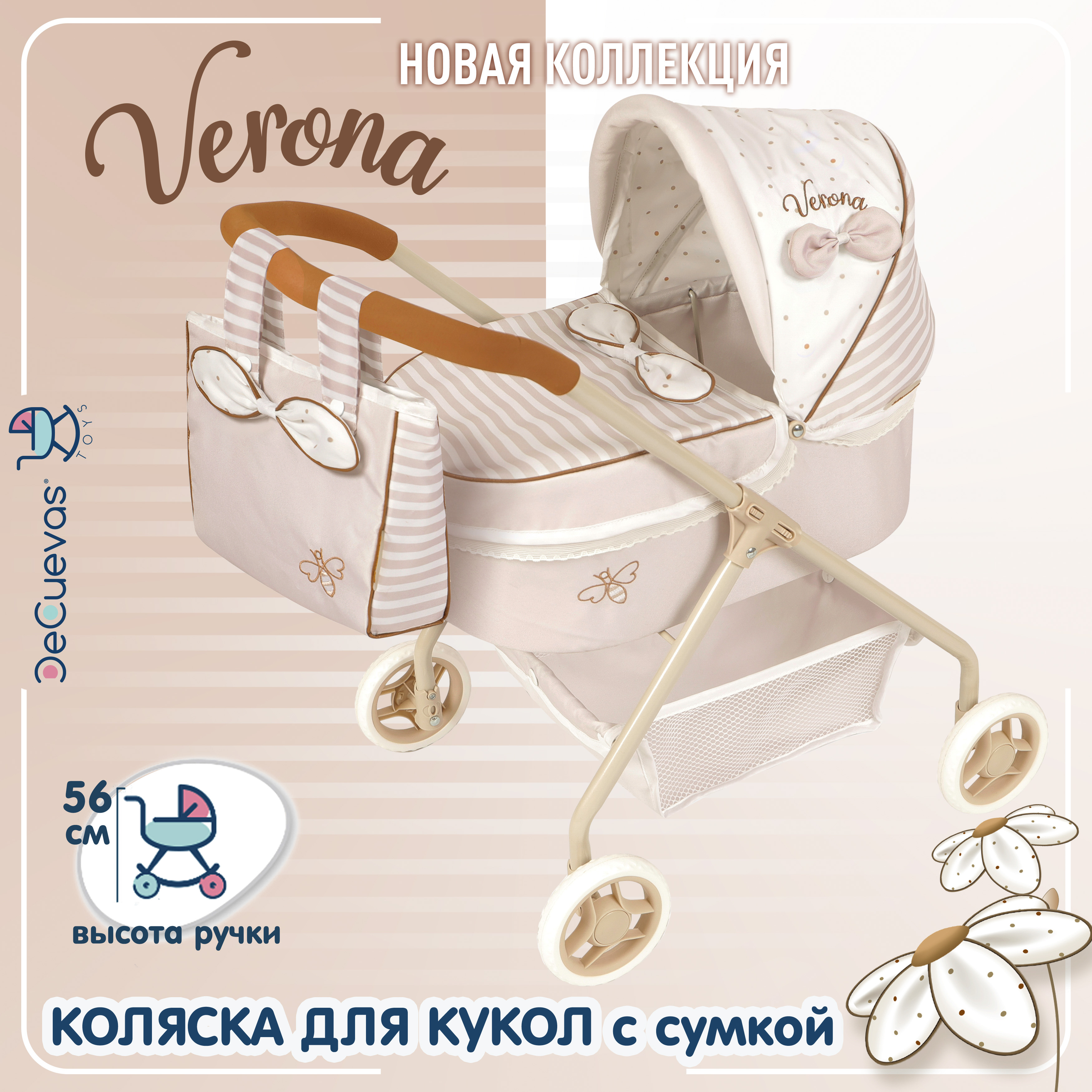 Коляска для кукол люлька с сумкой DeCuevas Toys высота ручки 56 см серия Верона 86078