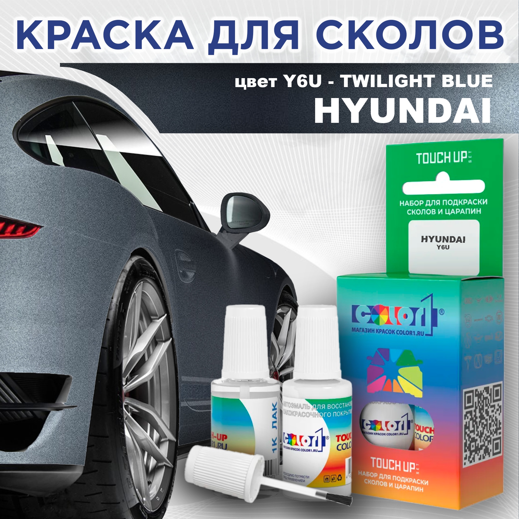 

Краска для сколов во флаконе с кисточкой COLOR1 для HYUNDAI, цвет Y6U - TWILIGHT BLUE, Прозрачный