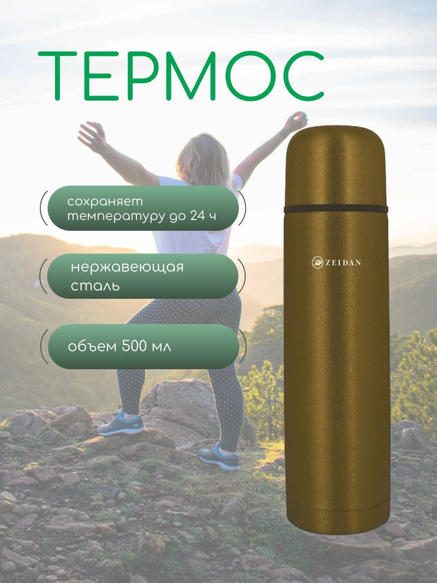 

Термос Zeidan Z-9100 с узким горлом, хаки, 500 мл, Зеленый;золотистый, Z-9100