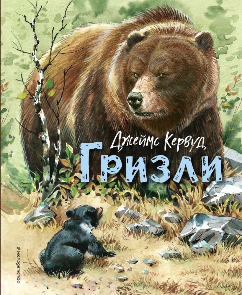 

Гризли