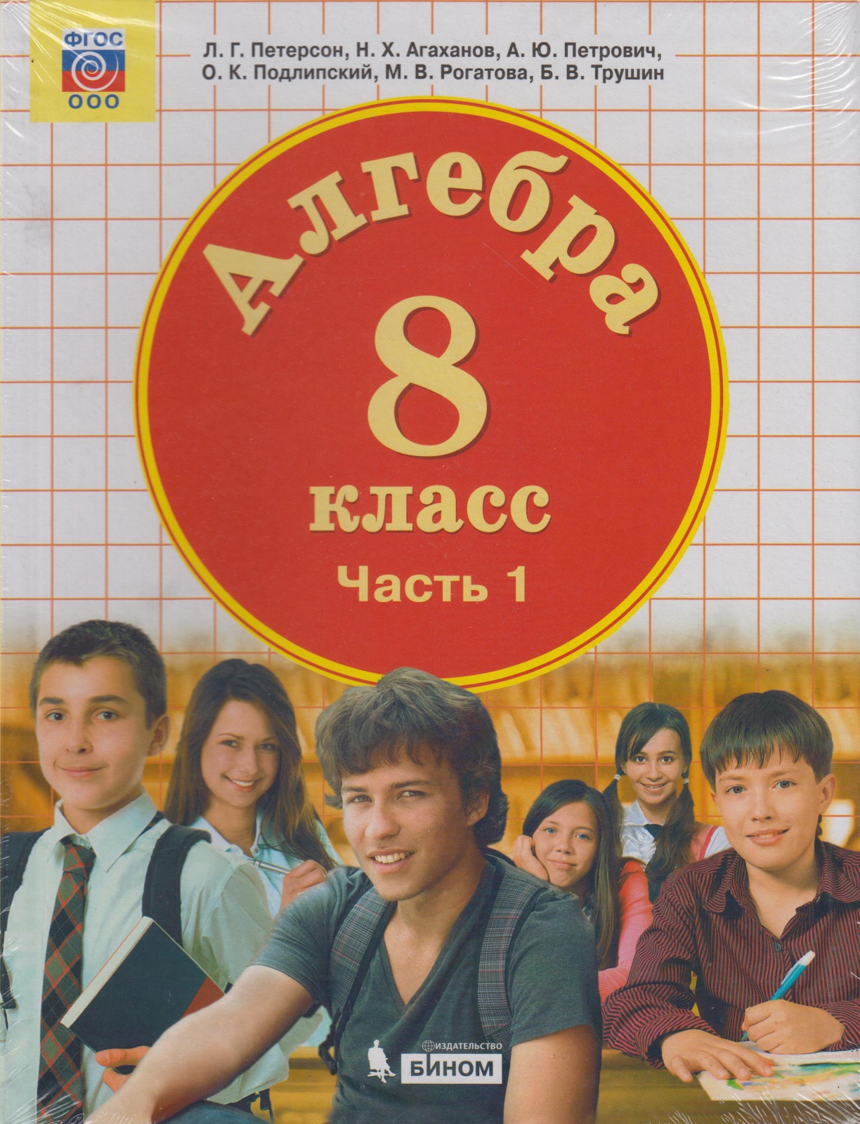 Book 8 класс. Алгебра Петерсон. Учебник алгебры Петерсон. Петерсон 8 класс Алгебра. Петерсон математика 8 класс.