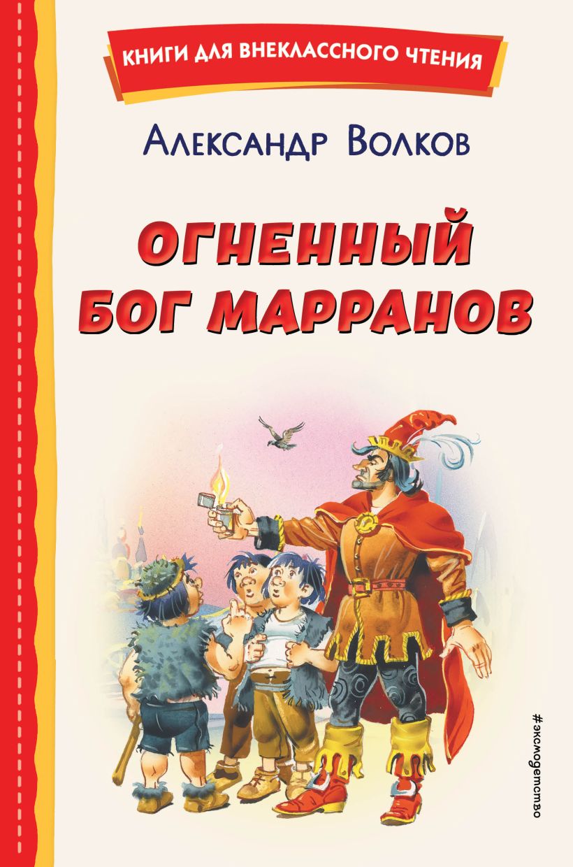 

Огненный бог Марранов