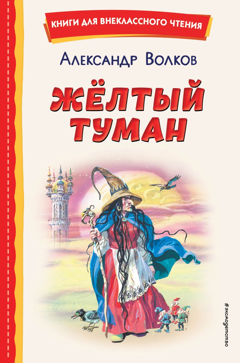 

Жёлтый Туман