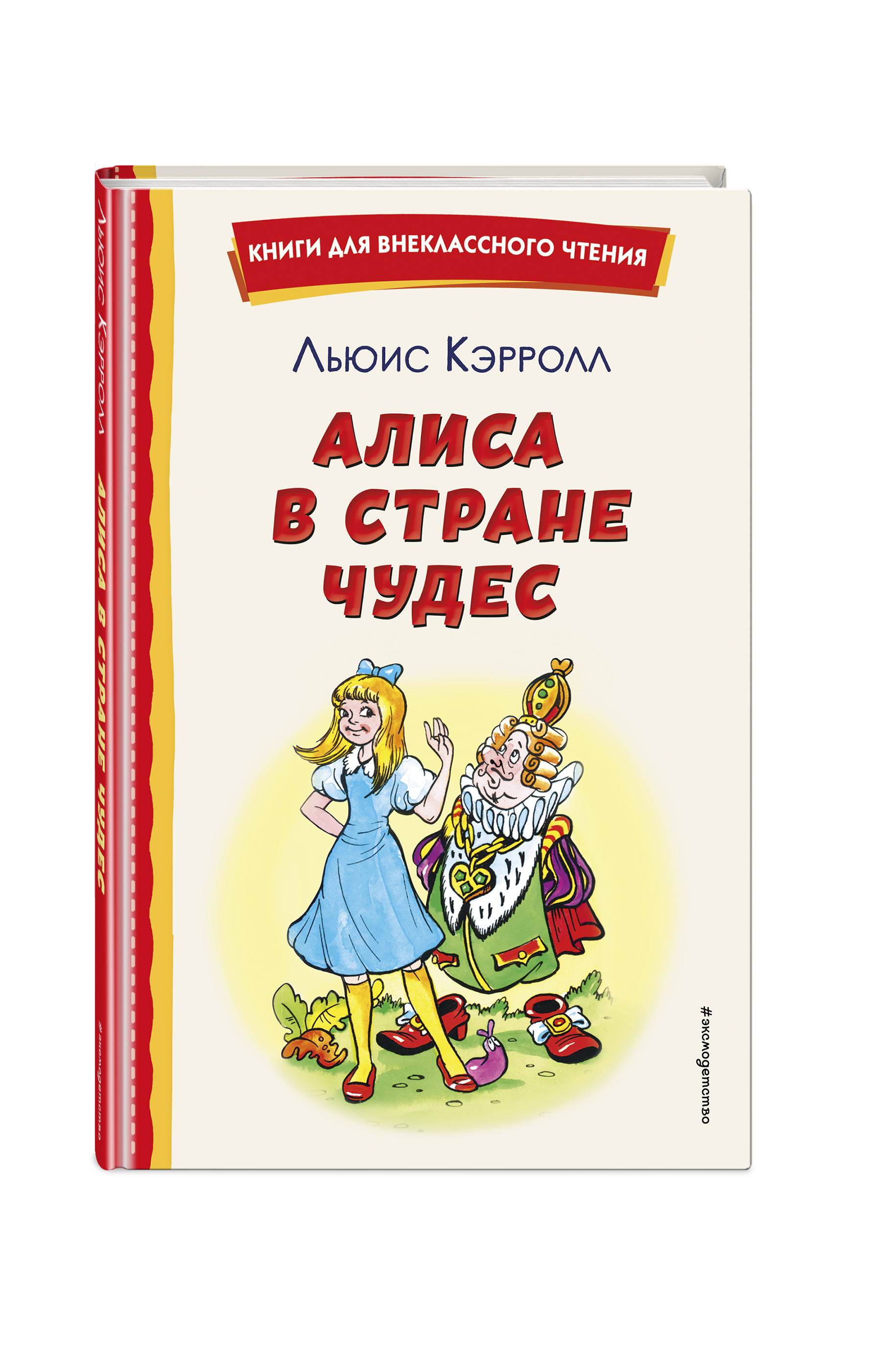 

Алиса в Стране чудес (ил. А. Шахгелдяна)