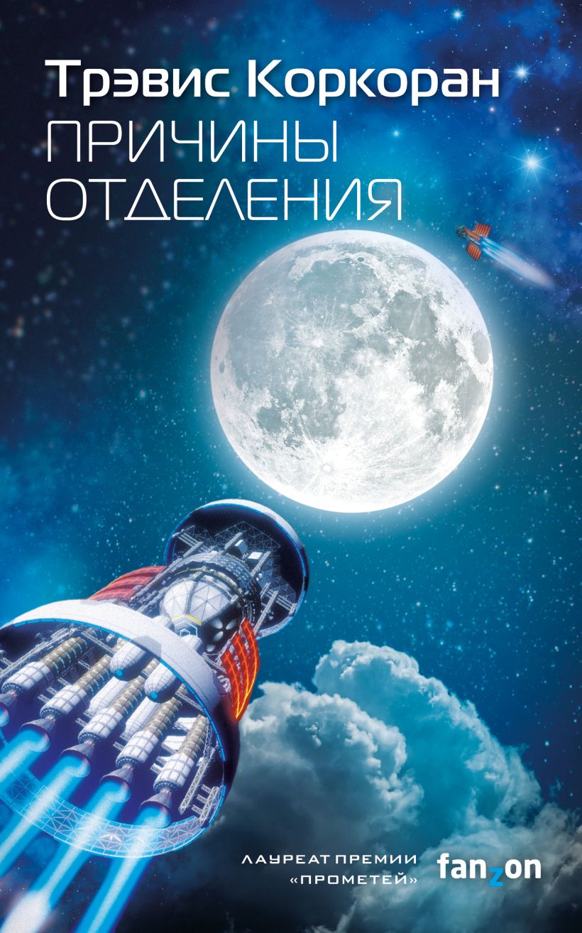 

Причины отделения
