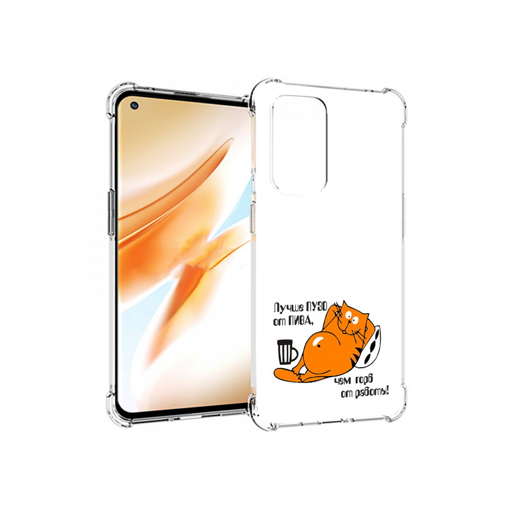 

Чехол MyPads Tocco для OnePlus 9 Pro лучше пузо (PT159597.127.449), Прозрачный, Tocco