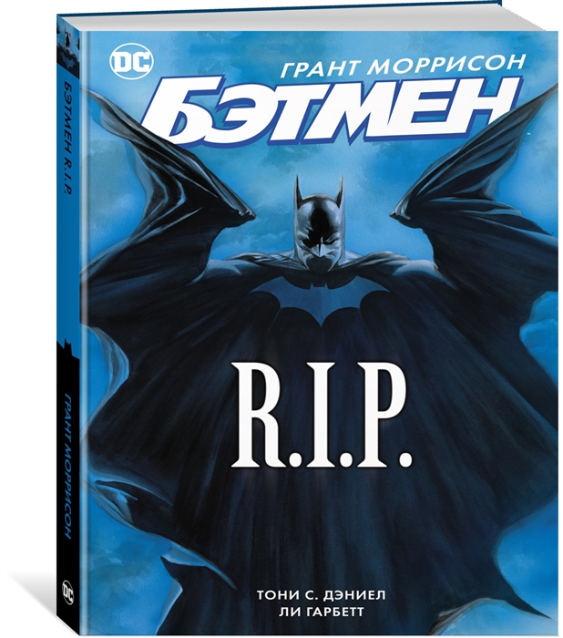 Книга Бэтмен R.I.P.