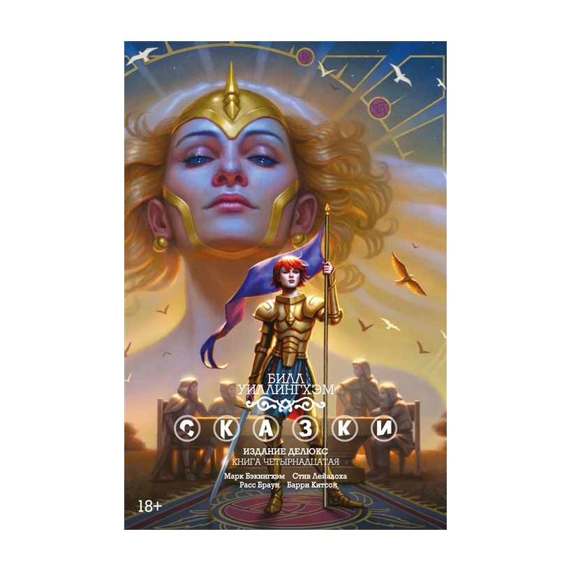 

Книга Сказки. Книга 14