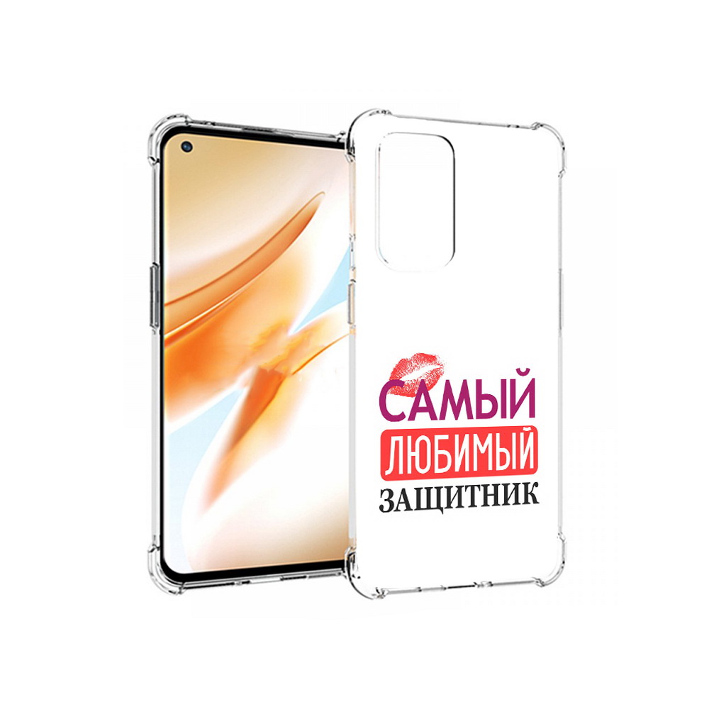 

Чехол MyPads Tocco для OnePlus 9 Pro любимый защитник (PT159597.127.451), Прозрачный, Tocco