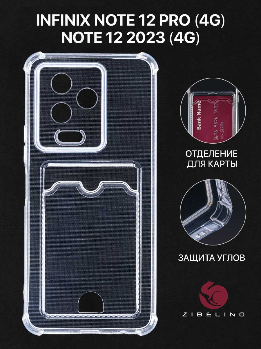 

Накладка Zibelino для Infinix Note 12 2023 Silicone Card Holder защита камеры Transparent, Прозрачный