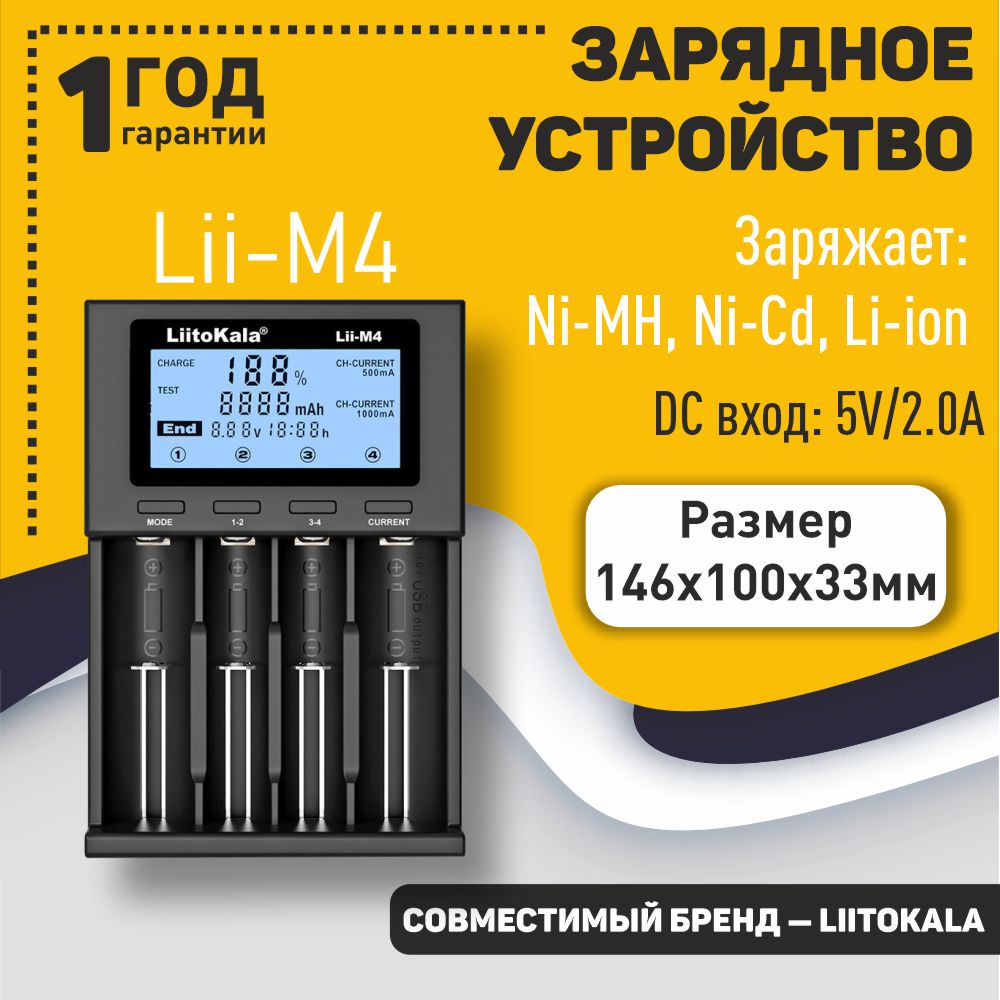 фото Зарядное устройство liitokala lii-m4 oem