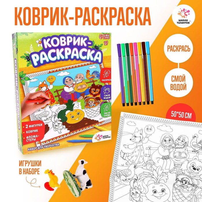 

Набор для творчества Коврик-раскраска, 50 х 50 см, МИКС