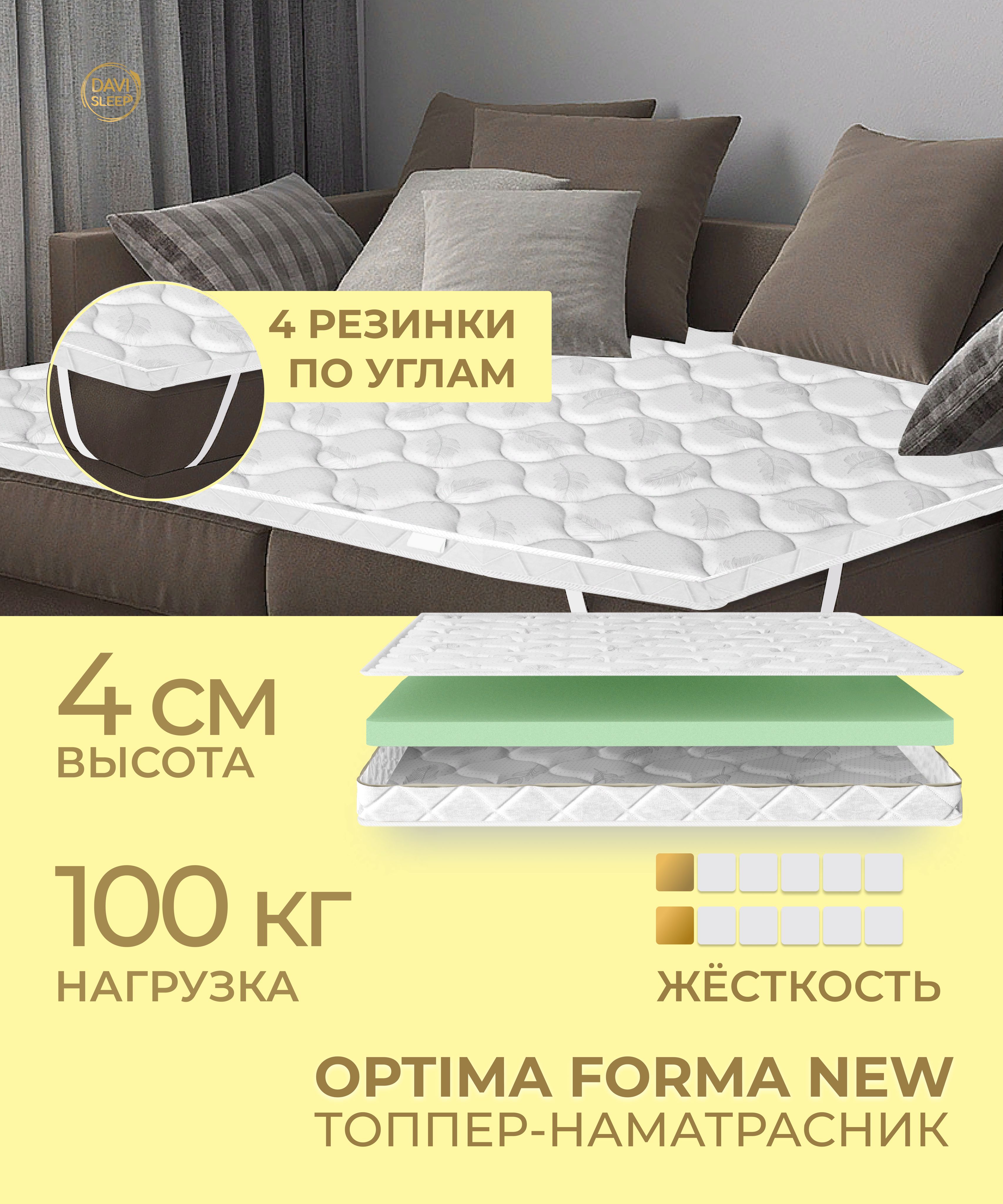 

Матрас-топпер DAVI SLEEP Optima FormaNew 110х185, Белый, Optima FormaNew