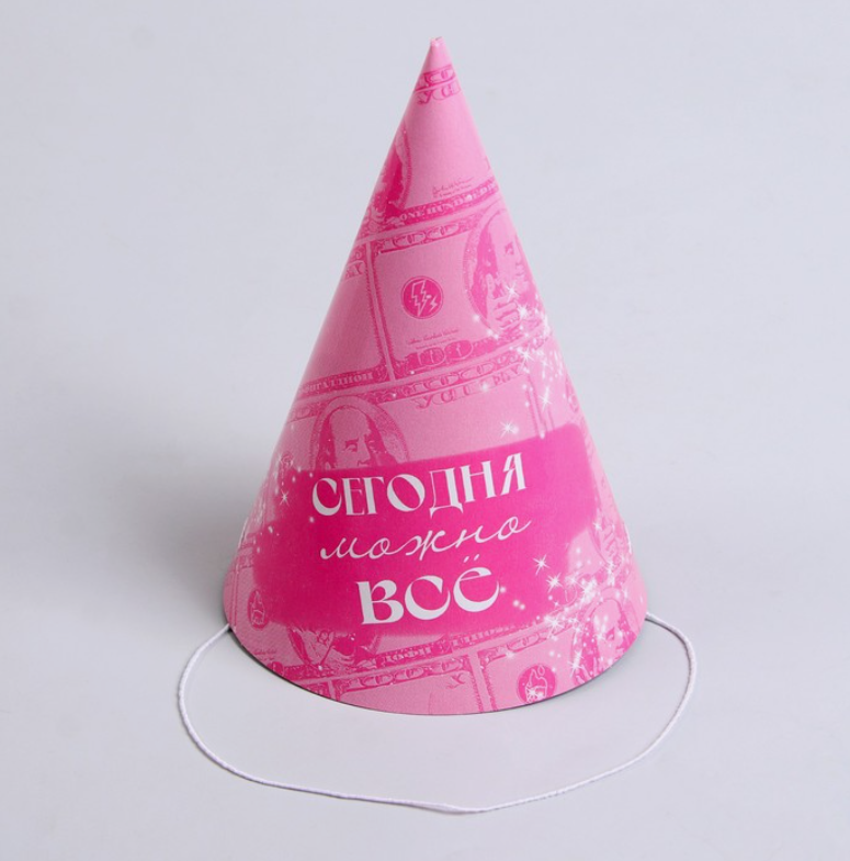 

Колпак бумажный Сегодня можно все, (набор 6 шт), Розовый