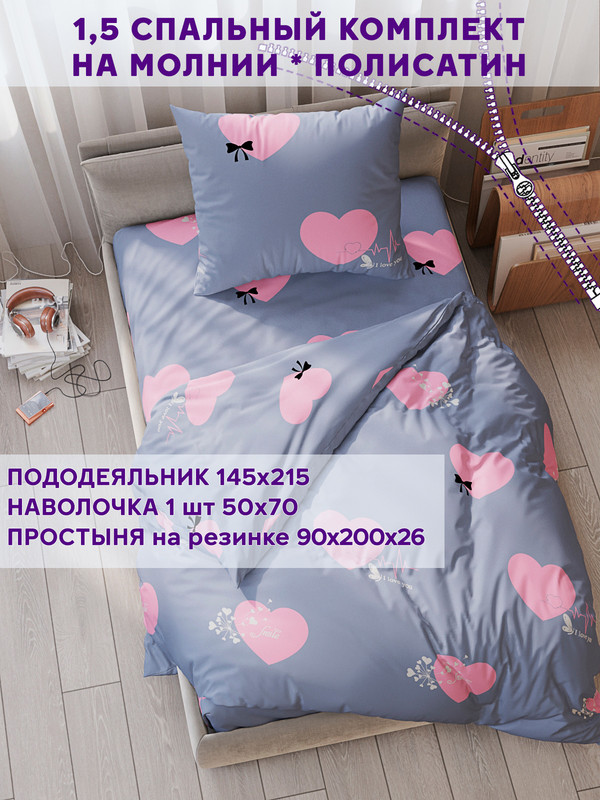 

Постельное белье Simple House Loved 1,5-сп