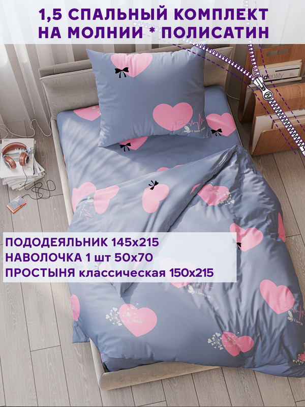 

Постельное белье Simple House Loved 1,5-сп