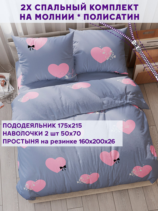 Постельное белье Simple House Loved 2-спальный