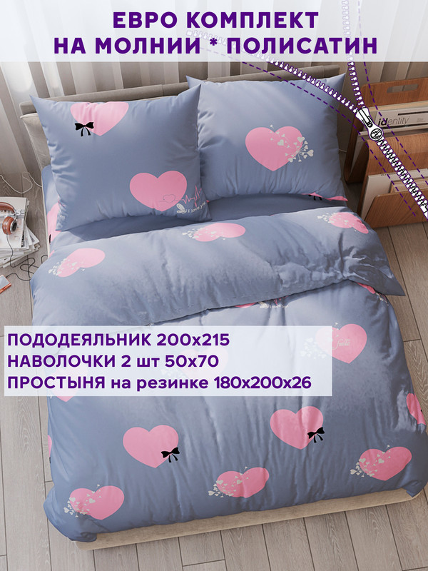 Постельное белье Simple House Loved евро 1860₽