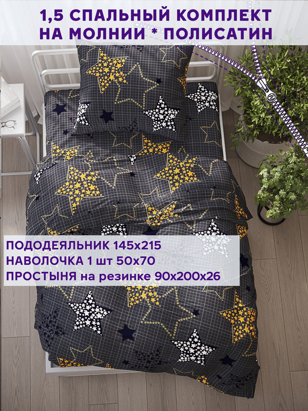 

Постельное белье Simple House Астрея 1,5-сп