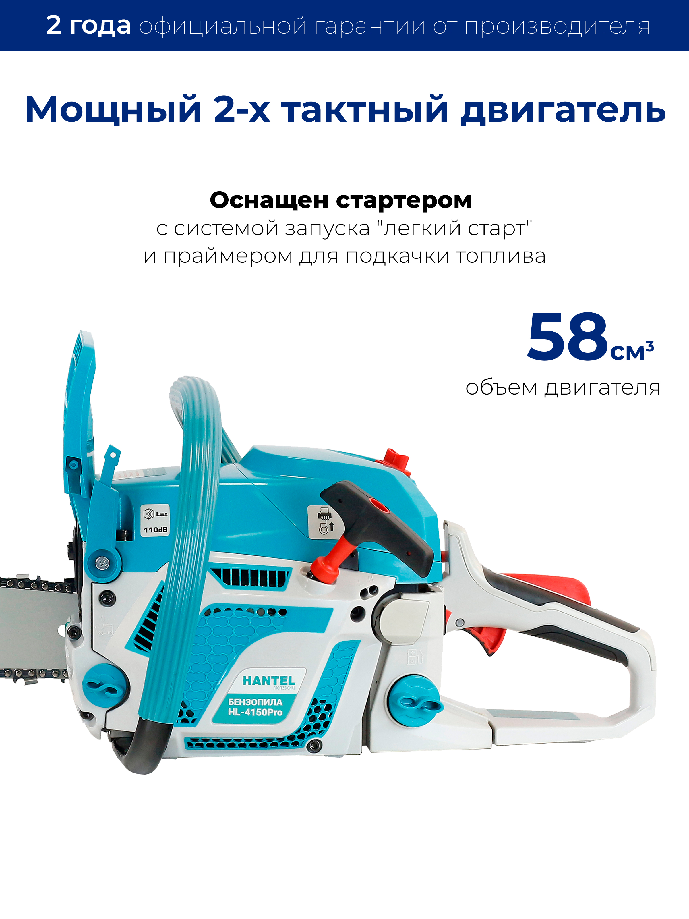 

Бензопила HANTEL HL4150Pro цепная бензиновая, HL-4150Pro