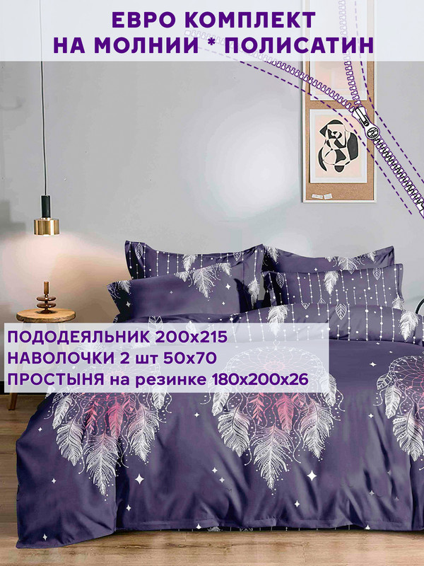 

Постельное белье Simple House Catch a dream евро
