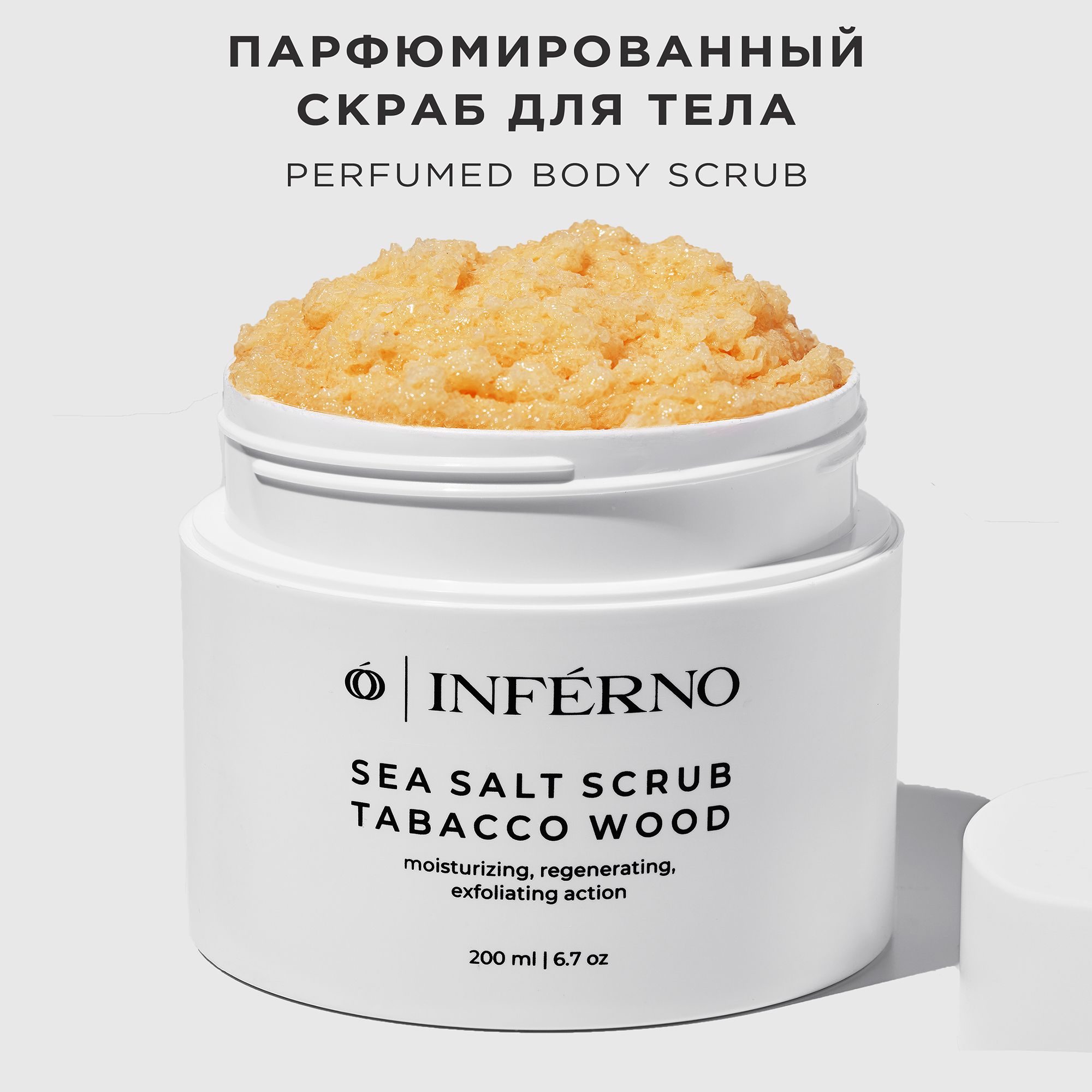 

Скраб Для Тела Inferno Антицеллюлитный горячий Tabacco Wood Парфюмированный масло Ши