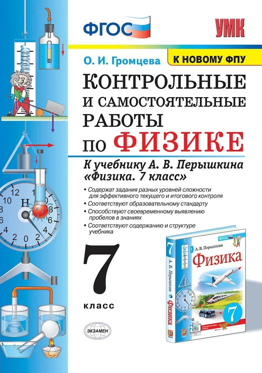 Презентации по физике перышкин 7 класс